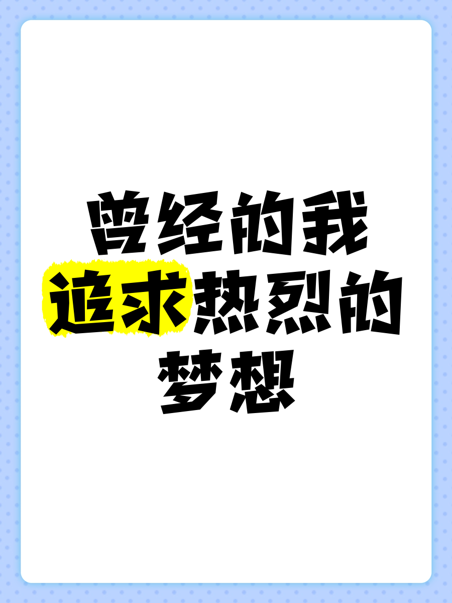 信念坚定战胜磨难，拼搏汇聚众人瞩目的简单介绍
