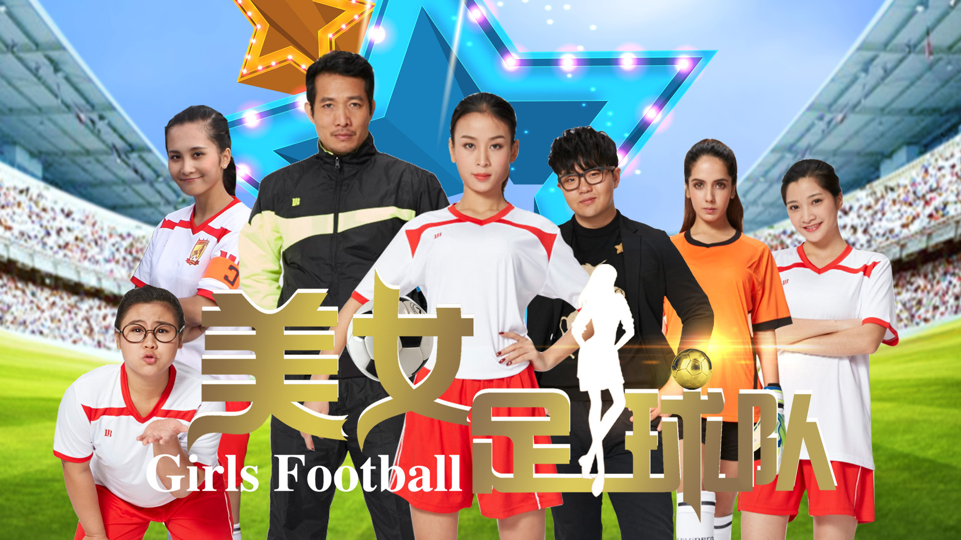 体坛巨星争霸：女子足球联赛新赛季开启的简单介绍