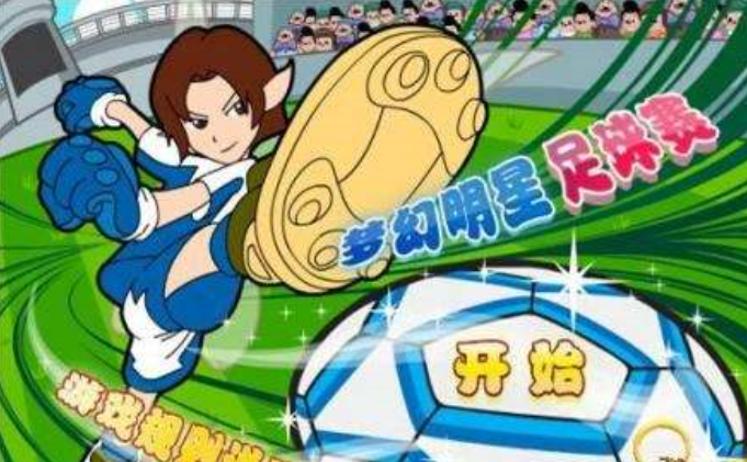 体坛巨星争霸：女子足球联赛新赛季开启的简单介绍