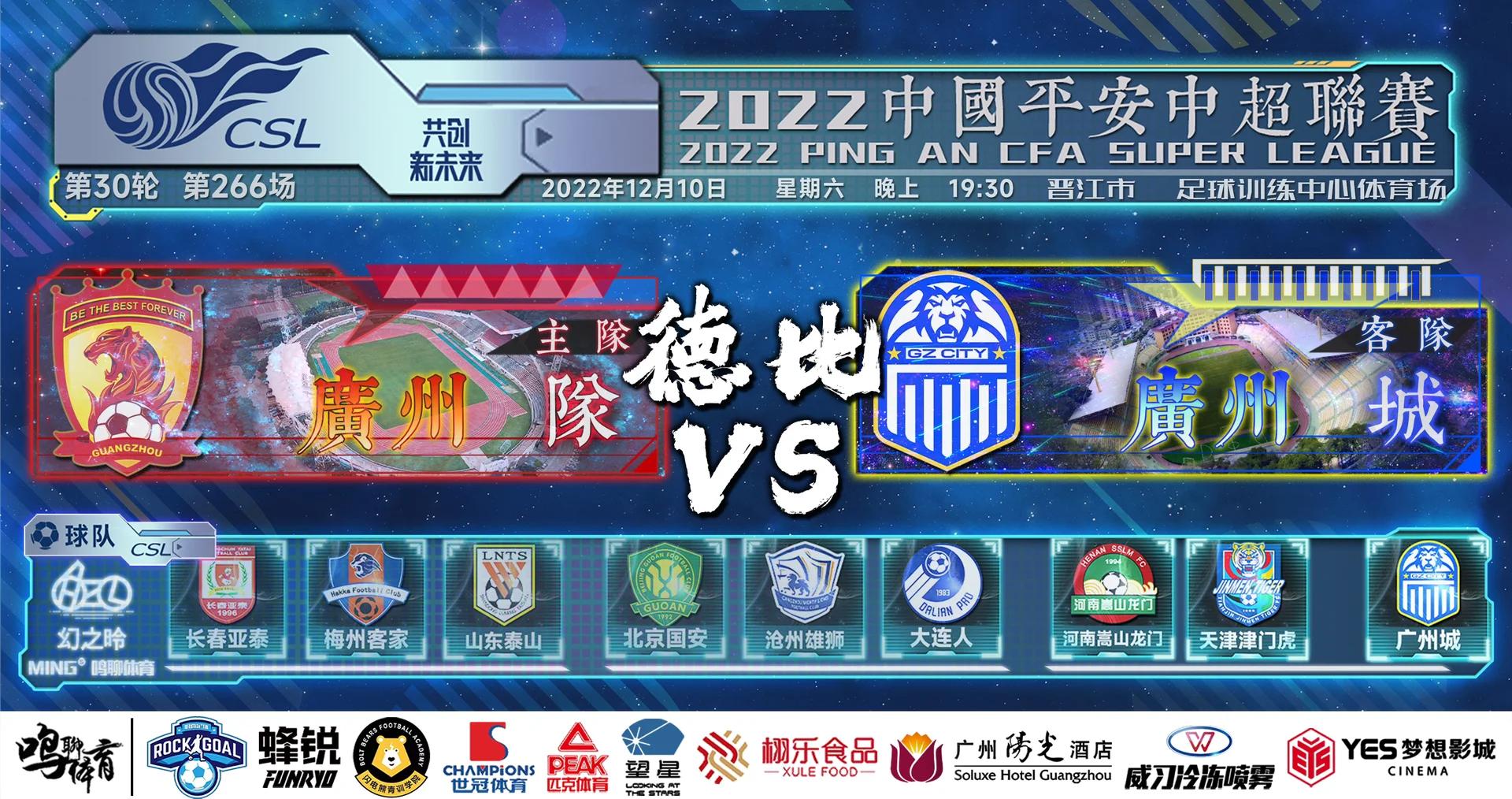 关于广州德比乏味收场，富力与恒大战平的信息
